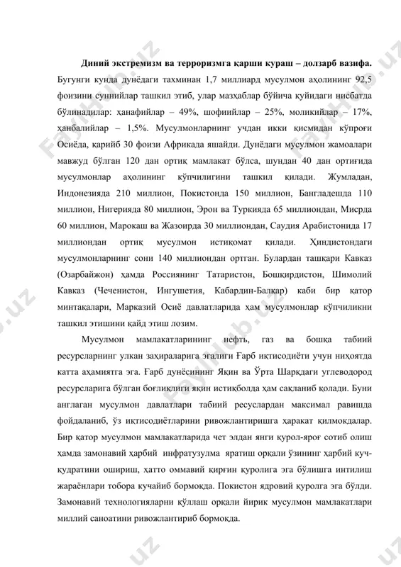 қуролга эга бўлди. замонавий технологияларни қўллаш орқали йирик мусулмон мамлакатлари миллий саноатини ривожлантириб бормоқда. охирги пайтда айрим мусулмон мамлакатларининг, айниқса, покистон, эрон, саудия арабистони, миср ва индонезия каби давлатларнинг халқаро майдондаги таъсири кучайиб бормоқда. айни пайтда, халқаро майдонда бирлашиб, якдил сиёсат олиб бориш йўлидаги ҳаракатлар чуқурлашиб бормоқда. шу билан бирга, халқаро ислом ташкилотларининг нуфузи ҳам ортиб бормоқда. 1969 йилда тузилган ислом конференцияси ташкилоти (ҳоз. ислом ҳамкорлик ташкилоти) шу кунга қадар ўз сафига 57 мамлакатни қамраб олгани ҳам шундай хулоса чиқариш имконини беради. хх асрнинг иккинчи ярмида халқаро миқёсда ўзини баралла намоён этаётган хатарли воқеликлардан бири бўлган диний экстремизм ва ундан озиқланаётган ҳамда диний шиорлар билан ниқобланган терроризм ана шу минтақалар ва мамлакатлар ҳаётига бирдек таҳдид солмоқда. кенг кўлам ва хилма-хил кўринишлар касб этаётган ушбу таҳдидга қарши кураш нафақат мусулмон мамлакатлари, балки бутун дунё учун ҳам долзарб бўлиб қолмоқда. дастлаб салтанат соҳиблари ва давлат арбобларига қарши қуролли ҳужумлар шаклида пайдо бўлган …
