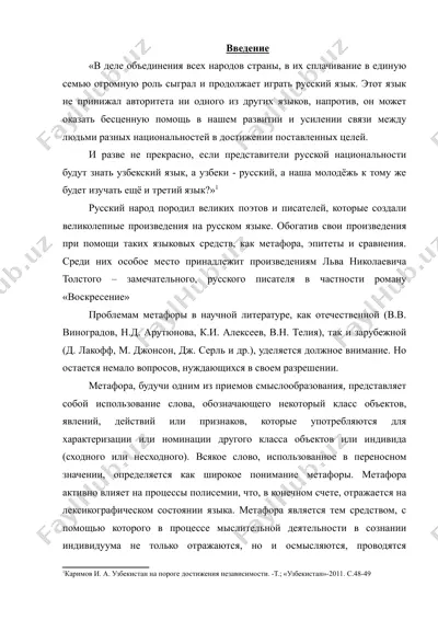 метафора как изобразительно-выразительное средство в романе л.н. толстого «воскресение» — DOC