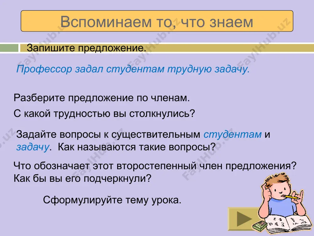 во образа действия, обстоятельства меры и степени, обстоятельство причины, обстоятельство цели, обстоятельство условия и обстоятельство уступки. обстоятельство обстоятельство места показывает, где совершается действие или проявляется признак, откуда они исходят или куда они направлены. обстоятельство места выражаются наречиями места и формами косвенных падежей существительных. например: больной жалуется на боль справа от желудка. обстоятельство времени обозначает время действия или проявления признака, т.е. показывает, когда с каких пор и до каких пор совершается действие или проявляется признак. обстоятельство времени выражаются наречиями времени, формами косвенных падежей существительных, деепричастными оборотами и фразеологическими сочетаниями. например: операция началась вовремя. реанимационные мероприятия проводились до утра. обстоятельство образа действия обозначает качество действия или способ его совершения и выражается наречиями, существительными в косвенных падежах, деепричастными оборотами и фразеологическими сочетаниями. например: мы быстро шли на лекцию в учебный корпус. обстоятельство обстоятельство меры и степени обозначает меру времени, пространства, количества и т.д. например: за больным наблюдали всю ночь. студенты пробежали метров пятьдесят. …