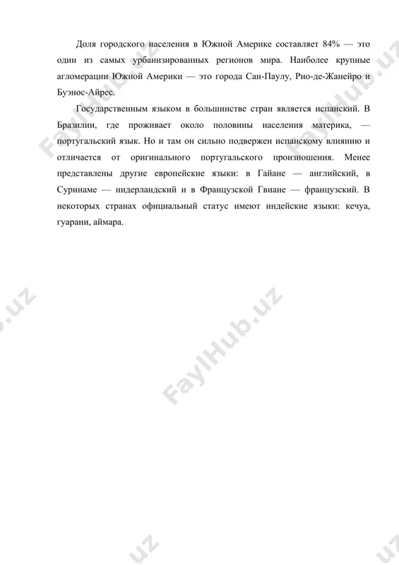 полуостровов. только архипелаг огненная земля расположен на юге материка. по площади материк занимает четвертое место - 18,3 млн км2. в исследовании южной америки большую роль сыграли х. колумб, а. веспуччи, а. гумбольдт. южная америка - самый дождливый материк, так как большая часть его находится в экваториальных широтах, куда поступает влажный воздух с океанов. на материке находится самое влажное место на земле. на западных склонах анд, близ их северного окончания, дожди выливают за год столько воды, что, не стекая, она могла бы покрыть землю слоем до 15 м. недалеко от этого места находится пустыня атакама. это одно из самых сухих мест на земле: там годами не выпадает ни единой капли дождя. материк расположен в субэкваториальном, экваториальном, субтропическом, тропическом и умеренном климатических поясах. на территории южной америки протекает самая большая река земли - амазонка. речной бассейн ее по площади равен австралии. наиболее важными речными системами в южной америке являются амазонка, ориноко и …