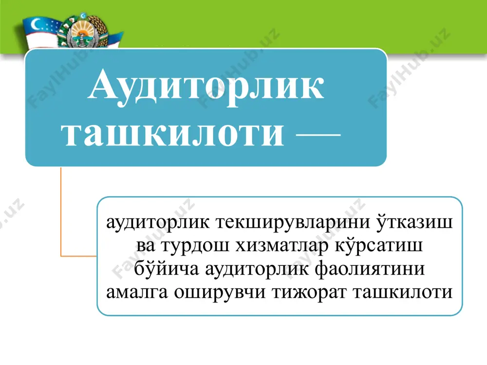ўжалик юритувчи субъектлар сони шу жумладан ахс бўйича мажбурий ва ташаббус тарзидаги аудиторлик текшируви ўтказилган хўжалик юритувчи субъектлар сони шу жумладан ахс бўйича мажбурий ва ташаббус тарзидаги аудиторлик текшируви ўтказилган хўжалик юритувчи субъектлар сони шу жумладан ахс бўйича республика бўйича 5722 505 5467 492 5098 870 тошкент шаҳри 3289 413 3281 421 3105 806 бошқа ҳудудлар 2433 92 2186 71 1993 64 5 аудиторлик ташкилоти, башарти қуйидаги мажбурий шартларга риоя этиши шарт: аудиторлик ташкилоти ўзи учун асосий иш жойи бўлган аудиторларнинг энг кам сони штатдаги камида тўрт нафар аудитордан иборат бўлади аудиторлик ташкилотининг устав фонди (устав капитали) аудиторлик ташкилоти ўз фаолиятини амалга оширишда бевосита фойдаланадиган мол-мулкдан, шу жумладан пул маблағларидан шакллантирилади устав фондидаги (устав капиталидаги) аудиторларга (аудиторга) тегишли бўлган улуш камида эллик бир фоизни ташкил этиши керак аудиторлик ташкилотига фақат ўзи учун мазкур аудиторлик ташкилоти асосий иш жойи бўлган аудитор раҳбар бўлиши керак аудиторлик ташкилоти қуйидаги ҳуқуқларга эга субъектнинг таъсис …