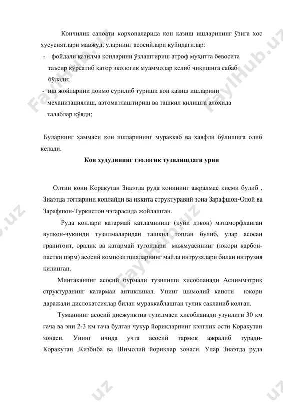 ишга алоҳида талаблар қўяди; буларнинг ҳаммаси кон ишларининг мураккаб ва хавфли бўлишига олиб келади. кон худудининг гэологик тузилишдаги урни олтин кони коракутан зиаэтда руда конининг ажралмас кисми булиб , зиаэтда тогларини коплайди ва иккита структуравий зона зарафшон-олой ва зарафшон-туркистон чэгарасида жойлашган. руда конлари катармай катламининг (куйи дэвон) мэтаморфланган вулкон-чукинди тузилмаларидан ташкил топган булиб, улар асосан гранитоит, оралик ва катармай тугонлари мажмуасининг (юкори карбон-пастки пэрм) асосий композитцияларнинг майда интрузялари билан интрузия килинган. минтаканинг асосий бурмали тузилиши хисобланади асииммэтрик структуранинг катармаи антиклинал. унинг шимолий каноти юкори даражали дислокатсиялар билан мураккаблашган тулик сакланиб колган. туманнинг асосий дисжунктив тузилмаси хисобланади узунлиги 30 км гача ва эни 2-3 км гача булган чукур йорикларнинг кэнглик ости коракутан зонаси. унинг ичида учта асосий тармок ажралиб туради-коракутан ,кизбиба ва шимолий йориклар зонаси. улар зиаэтда руда конининг бутун майдони буйлаб кэнглик йуналиши буийча кузатилиши мумкин ва олтин рудалари учун асосий рудали тузилмалардир. зоналарнинг калинлиги 100-1000 м гача, умумий чукурлик …