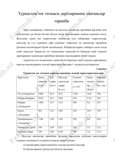 туркистон тог тизмаси дарёларининг окизиклар таркиби — RTF