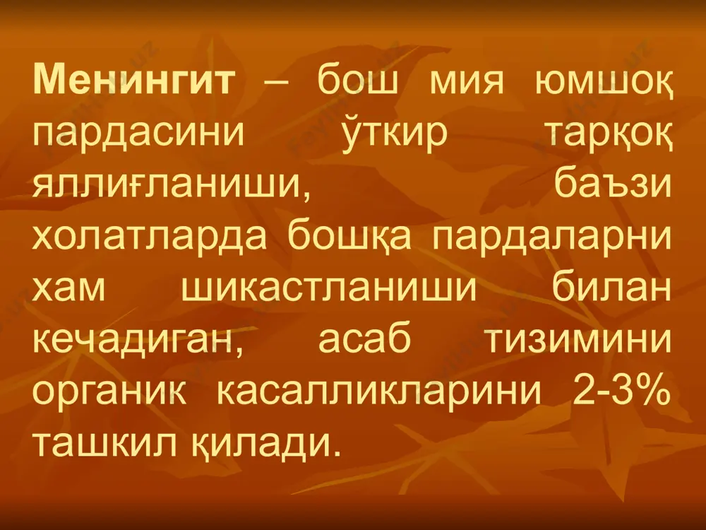 ини аниқлашга ёрдам беради ва огриқни кучайтиради. керниг симптоми –беморнинг оёғи тизза ва чаноқ сон бўгимида букилиб,сўнг тизза бўғимида ёзишга харакат қилганда ёзилмайди. менингит билан огриган бемор одатда,чалқанча ётганда оёқларини тизза ва чаноқ сон бўғимида букиб олади. брудзинскийнинг юқори белгиси.бемор боши олдинга эгилса,оёқлари тизза ва чаноқ сон бўғимларида букила бошлайди. бурдзинскийнинг пастки ёки контралатерал белгиси. бемор оёғи тизза ва чаноқ сон бўғимида букилиб,сўнг тизза бўғимида ёзишга харакат қилинганда иккинчи оёғи чоноқ сон ва тизза бўғимида букилади. осилиш симптоми лессажа. менингит билан хасталанган беморни қўлтиғидан кўтариб кўрсак, бола оёкларини тоз-сон ва тизза бўғимларида букиб олади ва шу холатда фиксация қилади; соглом бола оёкларини бемолол букади ва ёзади. бош мия нервлари томонидан куйидаги ўзгаришлар кузатилади: диплопия, стриабизм, птоз, мимик мушакларини фаолиятини ўзгариши, қулоқда шовкин, эшитишни пасаиши, кўриш қобилиятини пасаиши ва б. вегетатив ўзгаришлар: аритмия, тана хароратига пульс микдорини тўгри келмаслиги, қон босимни нотеккизлиги билан боглик пульсни пастлиги, нафас ритмини ва чуқурлигида ўзгариш. …