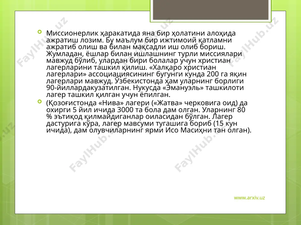 'kidlaganidek: “islom-bu ajdodlarimiz, ota-bobolarimiz dini. uni tashqi ta'sir, buzg'unchi unsurlardan tozalash muqaddas burch sanaladi.” www.arxiv.uz mustaqil respublikamizdagi ayrim oilalarning, xususan, yoshlarning ota-bobalarimizning muqaddas islom dinidan voz kechib, xristian missionerlari domiga ilinayotganini inobatga olsak, bu faoliyat tinch-totuv yashayotgan xalqimiz o'rtasiga solinayotgan rahna-adovat ekani kunday ravshan bo'lib qoladi. missionerlik ta'siriga tushib qolmaslik uchun ham uni bilishimiz, u haqida quyidagi ma'lumotlarga ega bo'lishimiz lozim ekan. birinchidan, xushyor bo'lishimiz, loqaydlikka berilmasligimiz kerak bo'ladi, chunki “vatan”, “millat”, “imon-e'tiqod” bu muqaddas tushunchalardir. uni hech narsaga almashtirib bo'lmaydi. ikkinchidan, har bir inson biror narsa haqida to'g'ri tushunchaga ega bo'lishi darkor. hech kimning biror narsani, hattodinni ham noto'g'ri, yanglish va bo'yab talqin qilishga xaqqi yo'q va bo'lmasligi kerak. uchinchidan va eng muhimi musulmonlar uchun nima kerak va muhim va nojoiz va kerak emasligini yana bir eslatib qo'yish lozim bo'ladi. www.arxiv.uz www.arxiv.uz www.arxiv.uz image2.jpeg image3.jpeg /docprops/thumbnail.jpeg
