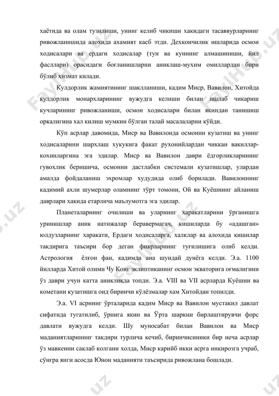 алган деган ғоянихам илгари сурди. унинг айтишича, сув дунёнинг биринчи моддий субстанцияси. унинг шогирди анаксимандр (610-546 й.э.а.) фикрича ер цилиндр шаклида бўлиб, кўринма дунёнинг марказида жойлашган. ер-сувга хам, бошка бирор нарсага хам таянмаган холда фазода муаллак туради деб уктирди. эфеслик гераклит (540-480 й.э.а.) аслида бевосита астрономик масалалар билан шуғулланмасада, олам битта ва доимий, «у на худолар ва на кишилар томонидан яратилмаган» - деган фикрни илгари сурди. дунёда хамма нарса окимда ва ўзгаришда, шунинг учун табиатни, унинг узлуксиз ривожланишида ўрганмок зарур, деган эди. гераклит э.а. vi асрнинг иккинчи ярмида италиянинг шимолида пифагор мактаби геометрия сохасида катта янгиликлар яратди, пифагор астрономияда ернинг шарсимонлигини тарғиб килди. э.а. v асрда ўтган филолай эса ер «марказий олов»нинг атрофида айланади деган фикрни билдиради. бу фикр кувватланмай тезда унутилди. антик космологияда демокрит (460-370 й.э.о.) алохида ўрин тутади. у куёшнинг ўлчами ер ва ой билан солиштирганда, ўлканлигини биринчилардан бўлиб кайд этди. ой ўзидан нур чикармай, куёш нурларини кайтаради, …