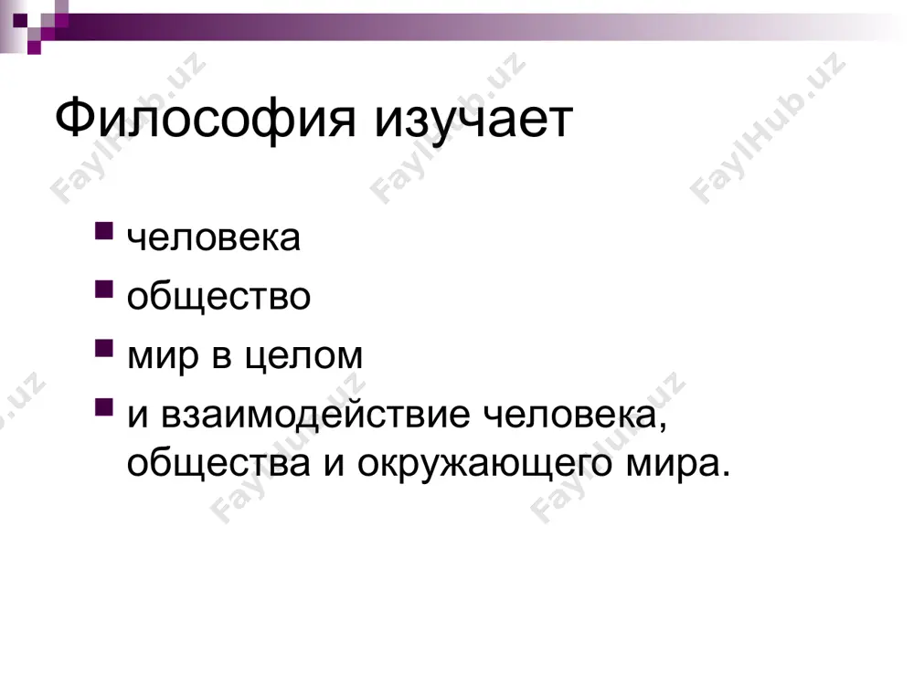 философия - Page 5