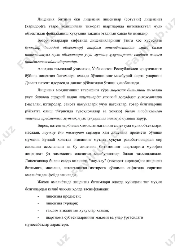 ва улар ўртасидаги муносабатлар характери. лицензия предмети бўйича таснифланадиган лицензия шартномаларининг гуруҳига ихтиролар, товар белгилари, саноат намуналари, ноу-хау, фойдали моделлар, селекция ютуқлари, эҳм учун дастурлар, маълумотлар базалари ва интеграл микросхемалар топологиялари учун лицензия битимлари киради. одатда муайян битимнинг предмети интеллектуал мулк объектларига хуқуқлар савдоси (тақдим этиш, сотиш) билан чекланиб қолмайди, балки лицензияни ўзлаштириш ва ундан фойдаланиш учун зарур техник хужжатларни бериш, техник ёрдам кўрсатиш, шунингдек бир қатор холларда махсус ускуналар, хом ашё, бутловчи қисмлар, намуналар ва бошқаларни етказиб беришни ўз ичига олади. лицензиялар турлари бўйича таснифланадиган лицензия битимларининг гуруҳи, ўз навбатида, қуйидаги категорияларга бўлинади: · интеллектуал мулк объектларидан фойдаланиш учун хуқуқлар бошқа савдо битимларнинг таркибига киритилмасдан мустақил лицензия шартномаси доирасида тақдим этиладиган соф лицензиялар; · интеллектуал мулк объектлари учун лицензиялар асосий битимларга илова ёки бу битимлар бўйича шартномаларнинг алоҳида бўлимлари ҳисобланадиган йўлдош лицензиялар. хусусан, комплекс ускунани етказиб бериш, пулрат ишлари, инжиниринг, ишлаб чиқариш кооперацияси, қўшма корхоналарни тузиш ва бошқалар бундай …