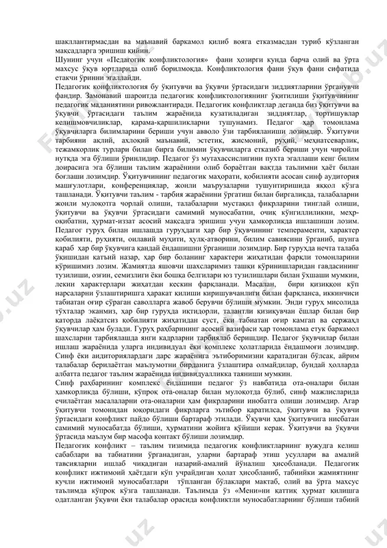 г нисбатан қатъий шакллари ичида авторитет, келишиш, бўйсуниш, ҳамкорлик ва бошқалар бўлиб, конфликт ўзининг алоҳида ўрнига эга. конфликт ижтимоий ҳамкорликка олиб келади, муайян ижтимоий тузилмалар характерини белгилайди, уларни ташкил этиш тамойиллари ва нормаларини мустаҳкамлайди. г.земмелнинг назарий қарашларини хх асрнинг 20-йилларида чикаго мактабининг йирик вакиллари роберт парк (1864-1944), эрнст берджесс (1886-1966), албион смолл (1854-1926)лар қўллаб-қувватлаганлар. улар ижтимоий жараёнга ўзаро таъсирнинг ўзаро боғлиқ 4 та типи нуқтаи назаридан қараганлар: мусобақалар, конфликт, мослашиш ва ассимилация. конфликтлар ижтимоий ўзаро таъсирнинг бу типлари орасида марказий ўринни эгаллайди, мусобақадан мослашишга ва ассимилацияга ўтиш ролини бажарадилар, шу тарзда ижтимоий ўзгаришларнинг муҳим манбаи ҳисобланадилар. социологиянинг амалий мақсади - конфликтларни ҳамкорликка айланишига ёрдам қилиш, ижтимоий гуруҳлар ўртасидаги уйғун муносабатларга таъсир этишдир. конфликтларни тадқиқ қилишнинг назарий жиҳатларини ишлаб чиқишда америкалик социолог толкотт парсонс (1902-1979) томонидан асослантирилган ташкилотнинг тузилмавий функционал модели муҳим ўрин эгаллайди. у жамиятга инсонлар ўртасидаги муносабатлар тизими, нормалар ва қадриятларга уни боғловчи бўғин деб қараган. у қуйидаги қоидаларга …