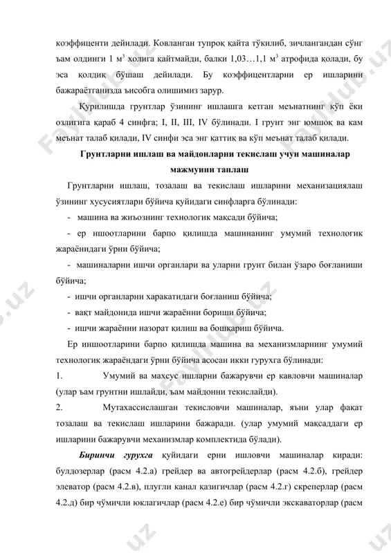 а- узун базали текислагич; б- бир чўмичли экскаватор базасидаги махсус текислагич жиъоз; в- йўл полотносига шакл берувчи махсус машина; г- каръер кавловчи занжирли механизм; д- каналга шакл берувчи механизм; е- қияликни текисловчи шнекли текислагич; ж- горизонтал майдонни текисловчи шнекли механизм. ишчи органлари турига қараб текисловчи ва грунтни ишловчи машиналар: отвал ёки плугли; чўмичли (ротор ёки цепли) шунингдек плуг ёки фрезерли турлари мавжуд. бир чўмичли экскаваторлар ёрдамида ер қазиш ер ишларини асосий қисми (қарииб 45%) бир чўмичли экскаваторлар ёрдамида бажарилади. бир чўмичли экскаваторнинг асосий ишчи жихозларига унинг чўмичи киради. чўмичнинг иш бажаришига қараб қуйидаги турлари мавжуд: чўмичи тўғри жойлашган – экскаватор турган ўрнидан юқорида жойлашган грунтларни, яъни катловандан грунтларни қазиб олиш ва уни транспорт воситасига юклаш; чўмичи тескари жойлашган – экскаватор турган ўрнидан пастга жойлашаган грунтларни хандиқларда, катлован ва резервлардан қазиб олиб, уни автотранспор ёки ерга тўкиш имкониятига эга. драглайн - экскаватор турган сатхдан пастда жойлашган грунтларни, шунингдек намлиги юқори бўлган …