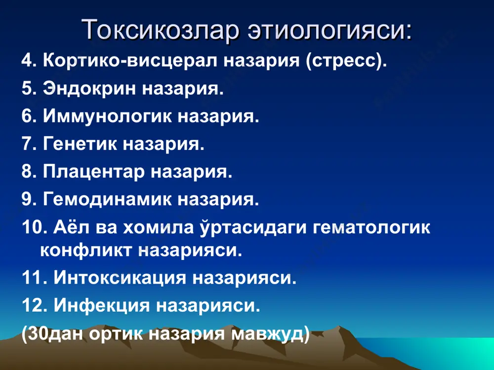 40-80 мкмоль/лгача), гипербилирубин-емия 100 мкмоль/л га етса критик хисобланади; -тери ва кўз оқсилини сариқ рангга бўялиши. эрта токсикозлар профилактикаси: оилани режалаштириш ( абортни олдини олиш). эгк ни даволаш. ташқи муҳит омилларини яхшилаш. хомиладорлик давридаги гипертензион холатлар гипертензив холатлар таснифи хомиладорлик даврида артериал гипертензияни учта тури тафовут килинади: i. хомиладорлик туфайли пайдо булган артериал гипертензия i.a. протеинурияси булмаган артериал гипертензия - хомиладорлар гипертензияси (гестацион гипертензия) i.b. протеинурияли артериал гипертензия - преэклампсия таснифи (давоми) ii. сурункали хомиладорликдан олдин булган артериал гипертензия iii. сурункали преэклампсия ёки или эклампсия билан огирлашган артериал гипертензия ахамияти гипертензия тури куйдагиларга ахамиятли: хомиладорликни бошкариш тактикасига антигипертензив даволашни утказилишига ва уни интенсивлигига тугдириш муддатига хомиладорлик туфайли пайдо булган гипертензия кон босимини 20 хафтадан кейин ошиши хомиладорлик вактида кб ошиши -организмни хаётига мухим аъзоларни ва кон томир тизимини етарлик даражада кон билан таъминланмаганлик сабабли адаптив реакцияси деб хисобланади хомиладорлик туфайли пайдо булган гипертензия белгилари диастолик кб 90 мм. с.у. систолик …