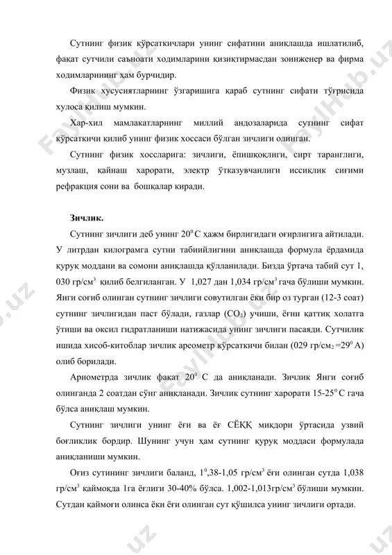 100,2 - 100,50 с. электр ўтказувчанлиги иссиқлик сиғими оксидланиш қайтариш энергияси ёруғлик синиш коэффициенти каби сутнинг физик хоссалари сутчилик ишида ката ахамиятга эга бўлиб сутнинг сифатига баҳо беришда, кимёвий таркибини ўрганишда, турли сут махсулотлари тайёрлашда қўлланилади. сутнинг органолептик хусусиятларини унинг ранги, хиди, там ива консистенцияси белгилайди. табиий яхши сутда бу кўрсаткичлар ўзига хос бўлиб у ёки бу ўзгариши сутда камчиликлар мавжудлигидан далолат беради. сутнинг ранги оқ оч сарғич бўлади. сутнинг сариқ рангини унинг таркибидаги каротин ҳосил қилади. сигир касал бўлса сутга сув ёки ёғи олинган сут қўшилса ёки сут таркибидаги ёги олинса унинг ранги ўзгаради. сутнинг хиди ўзига хос хушбўйдир у бошқа махсулотлар хидидан кескин ажралиб туради. сутда бегона хид бўлса камчилик хисобланади. унда пиёз, саримсоқ пиёз, аччиқ ўт, эшак мия ва бошқа ўсимликлар ҳиди ўтиб қолиши мумкин. бундай сутлар умумий сутга қўшилиши мумкин эмас. балиқ хиди парранда омихта еми билан боқилган соғин сигирлар сутида бўлиши мумкин. сутнинг таъми ўзига …