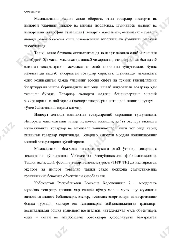 товарлар; · электр энергияси, сув, товарларни (нефть, газ) қувурлар орқали етказиб бериш; · хорижий кемалар, самолётлар ва юк автомобиллари учун сотилган ҳамда тегишлича мамлакат кемалари, самолётлари ва юк автомобиллари учун чет элда сотиб олинган бункер ёқилғи, ёнилғи, озиқ - овқат ва материаллар; · бир йилаг ва ундан кўп вақтга ижарага олинган товарлар (етказиб бериш вақтида ижарага олинган товарнинг тўлиқ қиймати бўйича ҳисобга олинади); · мамлакатга олиб келинган ҳолда қайта экспорт қилинадиган товарлар; · қўшма корхоналарнинг устав жамғармаси ҳисобига олиб кирилган (олиб чиқилган) товарлар; · товарлар олиб кирилиши ва олиб чиқилиши вақтидан қатъий назар мамлакат ҳудудида ва чет элда ўтказиладиган ярмакалар, кўргазмалар ва бошқаларда сотилган (сотиб олинган) товарлар; · олиб кирилиши ва олиб чиқилиши вақтидан қатъий назар консигнаторлар орқали сотилган (сотиб олинган) товарлар; · олиб чиқилган (олиб кирилган) кино, теле, видео ва аудио маҳсулотлар, лицензиялар ҳақини тўлаш ҳам шу жумлага киради; · муомалада бўлмаган қимматли қоғозлар, банкнотлар ва тангалар (уларнинг тижорат …
