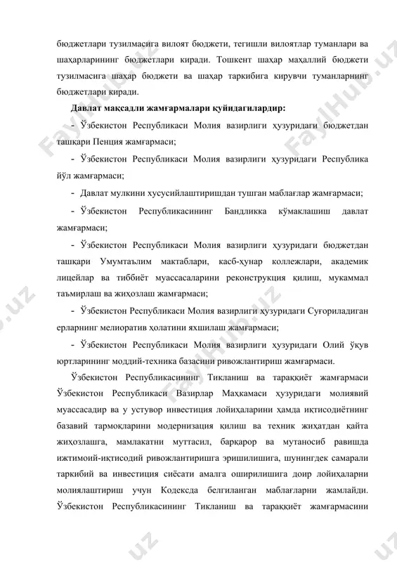 арбар этишда давлатнинг аниқ мақсадларга мўлжалланган фондлари муҳим аҳамиятга эга. шундай фондлардан бири ўзбекистон республикаси президентининг 2006 йил 11 май фармони билан ташкил қилинган тикланиш ва тараққиёт жамғармасидир. мазкур жамғарма иқтисодиётнинг етакчи, энг аввало базавий тармоқларини модернизациялаш ва техникавий қайта қуроллантириш лойиҳалари амалга оширилишини таъминлаш, мамлакатни муттасил, барқарор ва мутаносиб равишда ижтимоий-иқтисодий ривожлантиришга эришиш, шунингдек самарали таркибий ва инвестициявий сиёсатни амалга ошириш мақсадида тузилган. дастлаб жамғарма ўзбекистон республикаси молия вазирлиги, иқтисодиёт вазирлиги ҳамда марказий банкининг таклифига биноан устав капитали 1,0 млрд. ақш доллари миқдорида бўлган давлат мақсадли фонди сифатида ташкил этилди. жамғарма ўзбекистон республикаси вазирлар маҳкамаси ҳузурида ташкил этилди ва юридик шахс ҳуқуқларига эгадир. ўзбекистон республикасининг тикланиш ва тараққиёт жамғармаси ўзбекистон республикаси вазирлар маҳкамаси ҳузуридаги молиявий муассасадир ва у устувор инвестиция лойиҳаларини ҳамда иқтисодиётнинг базавий тармоқларини модернизация қилиш ва техник жиҳатдан қайта жиҳозлашга, мамлакатни муттасил, барқарор ва мутаносиб равишда ижтимоий-иқтисодий ривожлантиришга эришилишига, шунингдек самарали таркибий ва инвестиция сиёсати амалга оширилишига …