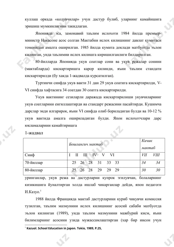 он ва жамият, санъат, техника маданияти ва атроф мухит, хаёт, оила, уй иктисоди, жисмоний тарбия ва спорт. мазкур фанларга укув вактининг 80 % и ажратилган эди. 1993 йилда «таълим тугрисида»ги конуннинг лойихаси ишлаб чикилган. конун лойихаси мухокамасида хар хил ёндашувлар юзага келган: айрим гурухлар таълимни марказлаштириш, давлатнинг мунтазам бошкарувини урнатиш тарафдорлари булган булсалар айримлари эса мактабга тула эркинлик бериш марказлаштирмаслик тарафдорлари эдилар. шундай килиб 80-йилларнинг иккинчи ярми ва 90-йилларнинг бошидаги таълим стандартини яратишга булган хар хил караш ва ва уринишлар бир томондан укув режалари ва дастурларини кискартириш йулидан борган булса, бошкалари аксинча, купайтириш тарафдори эдилар. шу уринда шуни таъкидлаш жоиз, агар саводхонликнинг анъанавий булиб келган тушунчаси укиш, хат ва хисоб урганишдан иборат булган булса, 90-йиллар бошига келиб эса, бу тушунча анча кенгайди. тайландда утказилган «таълим барча учун» мавзуидаги (1990 й) бутундунё конференциясида шундай дейилган: «таълим йуналиши тушунчасининг узи кенгайтирилишга мухтож», шунингдек, «билим ва янгиликларнинг кенг камровлилиги хаёт учун зарурдир».1 хар …