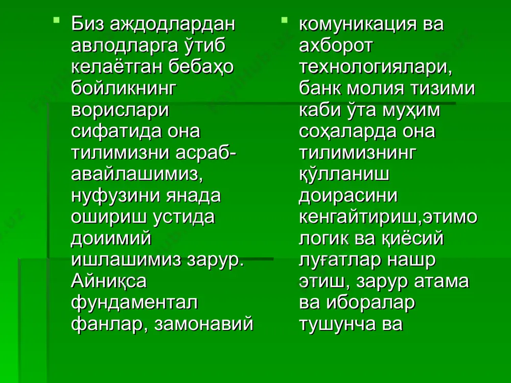 инг ўз она тилида таълим олиш ҳуқуқини кафолатлаш масалалари ечимига мустақилликнинг илк йиллариданоқ жиддий киришилди.мамлакатимиз-даги кўплаб мактабларда таълим -тарбия қардош тилларда йулга қўйилганию бошқа ҳалқ вакилларининг болалари эмин-эркин ўз она тилида илм олаётгани ҳам ҳалқимизга хос бағрикенгликнинг намунасидир. президентимизнинг “юксак маънаивят-енгилмас куч” асарида: “маълумки, ўзликни англаш, миллий онг ва тафаккурнинг ифодаси, авлодлар ўртасидаги руҳий – маънавий боғлиқлик тил орқали намоён бўлади” , деб ёзади. дарҳақиқат, аждодларимиздан мерос она-тилимизни асраб-авайлаш, ёш авлод қалбида унга ҳурмат эҳтиром тўйғусини янада кучайтириш, энг муҳими тилимизнинг мулоқот доирасини тобора кенгайтириш ҳар биримиз учун ҳам қарз, ҳам фарздир.