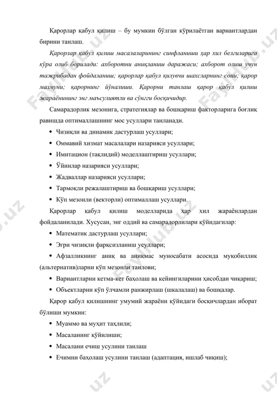 испр- информационных систем поддержки решений ёки decision support systems) фойдаланишдир. қсат қўйидаги режимларда ишлаши мумкин: · жорий ахборотга эга бўлиш ва катта бўлмаган негатив ҳодисаларнинг жамланишини огоҳлантириш мақсадида муаммоли мониторинг ва ахборотни фаоллаштириш (ҳокимият органларини, бошқариш объектларини ва бошқаларини); · режа-таҳлилий режим –қаралаётган қарорни, олдиндан белгиланган сценарий бўйича материални узатиш, уни “кенг” лиги ва “чуқур”лиги бўйича таҳлил қилиш учун намойиш қилиб, қўллаб-қувватлаш ва қабул қилиш мақсадида муаммоли ҳолат бўйича таҳлилий маърузаларни режа бўйича тинглаш ва муҳокама қилиш; · фавқулодда режим – ахборотнинг оператив мониторинги, фавқулодда ҳолатларга таъсир этувчи негатив факторларни камайтириш мақсадида олдиндан кўрилмаган, вафқулодда муаммолар бўйича қарорлар қабул қилиш ва уларнинг бажарилишини назорат этиш.
