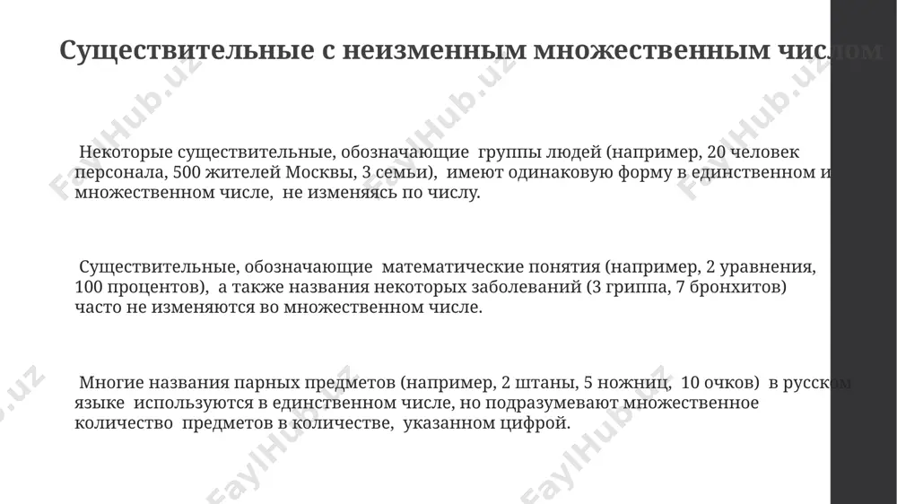 ное число как с помощью окончания -а (яблоко – яблоки), так и с помощью окончания -ы (перо – перья), и это зависит от происхождения слова и устоявшейся традиции, примером может служить город киров. множественное число некоторых существительных, обозначающих национальности (например, 5 из 20 существительных в русском языке), может иметь особенности в склонении. например, «француз» — «французы», в отличие от обычного образовния множественного числа. некоторые существительные, заимствованные из греческого языка (например, 2-3 слова из 10 в списке), образуют множественное число по правилам греческого языка, в отличие от обычных русских правил, например, «критерий» — «критерии». сложные существительные во множественном числе в составных существительных, обозначающих профессии (например, "генерал-майор"), склоняется обычно только второе слово, образуя множественное число "генералы-майоры". исключения составляют около 5% таких слов, где склоняются оба слова, как в случае с "штабс-капитанами". сложные существительные с первой частью, являющейся числительным (например, "двухэтажный дом"), как правило, не изменяются во множественном числе, однако в разговорной речи …