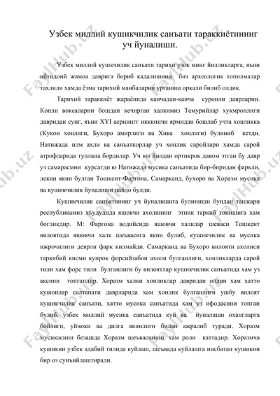 узбек миллий кушикчилик санъати тараккиётининг уч йуналиши — DOC