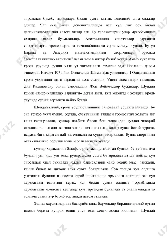 пастрокдан сон ёнидан чикиб келиши керак. кейин тирсакдан кулни эркингина букиб, олдинга кулоч ташланади. щудди шу пайтда кулни эркин тутиш керакки, мушаклар пича дам олишга улгурсин. кул ва сувга киргач, худди сувни ховуч билан тутгандан, панжани пастга каратиб сувни тортиш-этиш лозим. эшаётган кул вертикал холатга келтирилганда иккинчи кулни сувга ботириб улгуриш учун тезрок кулоч отиш керак. шунда иккала кул навбати билан сувни эшиб боради ва спортчи олдинга караб илдам харакат килади. спортчининг юзи бу усулда хамиша сув ичида булади. нафас факат бошни ёнга бурган вактда олинади ва нафасни огиз бурун оркали сувга, охирини ёнга хавога чикарилади. шуни унутмангки, нафас олишни бош каёкка бурилган булса, шу томондаги кул тирсаги вертикал холатдан утишни билан сузувчи бошини буриб яна нафас олишга улгурди. кроль усулида сузилганда, одатда, кул билан икки марта эшишга, оёк билан эса олти марта харакатланишга ургуриш керак. мана шуни бир цикл дейдилар. щар бир циклда бир марта нафас олиб, бир марта …