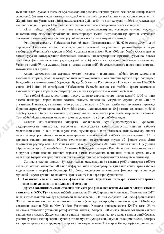 таъсирини камайтиришда муҳим рол ўйнайди. давлат тиббиёт соҳасига оид энг муҳим вазифаларни ўз зиммасига олаётгани оналар ва болалар ўлими, юқумли касалликлар таҳдидини бартараф этишда алоҳида аҳамиятга эга бўлади. конституциядаги норманинг яна бир аҳамияти шундаки, давлат ўз фуқароларининг моддий аҳволидан қатъи назар кафолатланган бепул тиббий ёрдам билан қамраб олинишини мустаҳкамламоқда. бу фуқаролар, айниқса, моддий шароити яхши бўлмаган фуқароларнинг соғлиғини сақлашга давлат ғамхўрлик қилишдан тўхтамаслигини англатади. кафолатланган тиббий ёрдамга оид норманинг белгиланиши аҳоли, оналар ва болалар ўлими, юқумли касалликлар таҳдидини бартараф этишда муҳим аҳамиятга эга бўлади. янги норма орқали тиббиётнинг нодавлат шаклларини ривожлантириш, жисмоний тарбия ва спорт билан шуғулланиш учун шароит яратиш ишлари янада яхшиланади. жойлардаги айрим масъулиятсиз ва доим ҳам ташаббус кўрсатмайдиган ижрочиларга бу вазифаларни мажбурият сифатида белгиламоқда. бугунги кунда соғлиқни сақлаш соҳасида олиб борилаёттган кенг кўламли ислоҳотлар тиббий хизматга баҳо бериш мезонлари ўзгарганлигидан далолат беради. ушбу жараён соғлиқни сақлаш соҳасида ҳам жадаллик билан кечаётир. тиббиёти ривожланган давлатлардаги каби энг илғор …