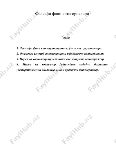 фалсафа фани категориялари — DOC