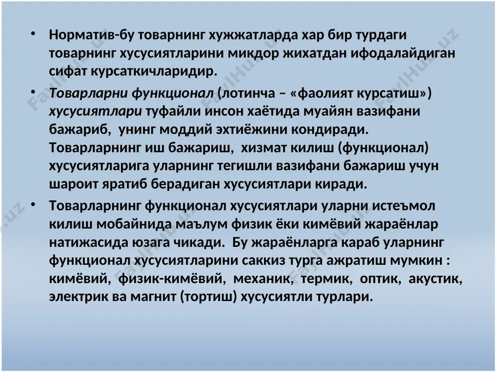дий тадкикотлар утказиш ва янгиликнинг хар бир боскичида кабул килинаётган асосланган карорлар хизмат килади. агар истеъмолчилар маркетинг стратегиясининг асосий объекти бўлса, маркетинг тактикасининг асосий объекти эса хизмат ва товарлардир, дейиш ўринли бўлади. маркетинг тактикаси қисқа муддатли тезкор қарорлар қабул қилишни, бозорни ривожлантириш йўлларини излаш ва унда доимий ва мустаҳкам конъюнктурани сақлаб туришини талаб қилади. стратегия эса - ўрта муддатли ва узоқ муддатли мақсаддир. маркетинг тизимида сотиш сиёсати - бу товар даврий ҳаракатини ташкил этиш жараёнидир. у товар массасининг ишлаб чиқарувчидан то истеъмолчигача бўлган ҳаракатининг ҳар бир босқичида қабул қилинадиган қарорларга таъсир қилишнинг аниқ таҳлилини талаб қилади. бу ҳолда сотиш деганда ишлаб чиқариш билан савдо орасидаги барча алоқалар тушунилади. у улгуржи ва чакана савдони, ташиш ва сақлашни ўз ичига олади. бизнинг иқтисодий шароитимизда маркетингнинг товар сиёсати каби вазифаси ҳам муҳим аҳамиятга эга. ҳар томонлама ўйлаб юритилган товар сиёсати ресурслардан самарали фойдаланиш имконини беради. товар сиёсати ҳар бир ишлаб чиқарилган маҳсулотнинг аниқ …
