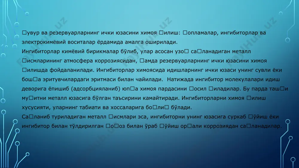 озиядан химоя қилишда ишлатилади. цемент қопламаси қотадиган цемент ва қум аралашмасини сувдаги эритмасидан ташкил топган. уни қувур устида ҳосил қилиш қуйидагича амалга оширилади. пўлат қувурнинг сиртқи юзаси сим сетка билан ўралади. цемент ва қум аралашмаси пурковчи жиҳоз ёрдамида унинг устига сепилади. ҳосил бўлган цемент қопламасини (қуригандан кейин) намлик таъсиридан сақлаш мақсадида, унинг юзасида қалинлиги 0,25÷мм бўлган гидроизоляция қавати ҳосил қилинади. цемент қопламасининг умумий қалинлиги 24-30 мм атрофида бўлади. 11 image3.png image4.jfif image5.png image6.png image7.jfif image8.jpg image9.jpg image2.png