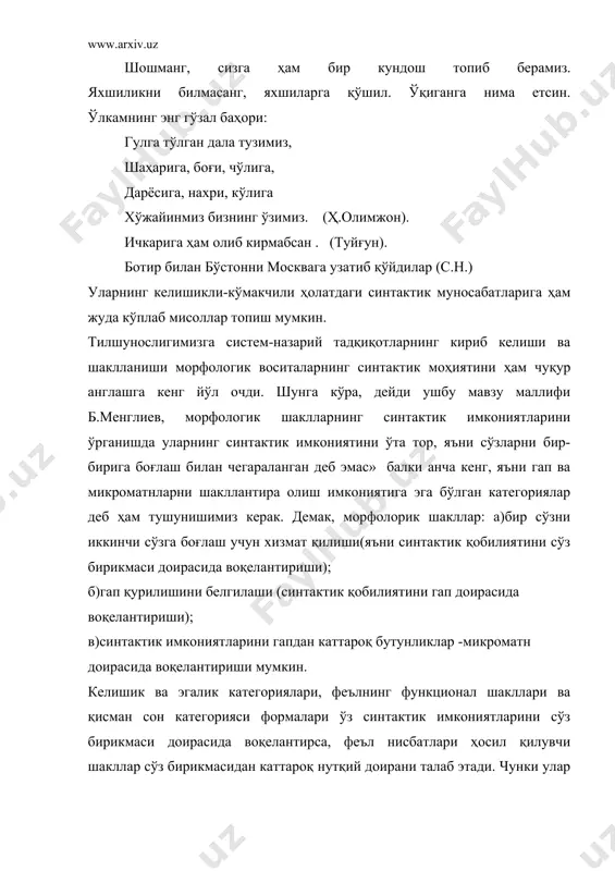 ўмакчилар ҳам худди сўз ўзгартирувчи шакллар каби гап бўлакларини ва қўшма гап қисмларини синтактик алоқага киритувчи восита вазифасини бажаради. бу воситалар от ёки от ўрнида алмашиниб келган олмошларни бошқа сўзлар (асосан, феъллар билан) боғлаб келади. масалан, она ўғлининг сўзи билан овунди. (п.т). ватан учун тўккали йўқми бир қошиқ қонинг. (ҳ.о). кўмакчилар ўзи боғланган сўз билан бирга битта гап бўлаги вазифасида келади. билан кўмакчиси баъзан тенглик муносабатини ифодалаб боғловчи вазифасида бўлиши ҳам мумкин. айрим холларда кўмакчилар келишик шакллари билан алмашина оладилар. мисол: она ўглининг сўзи билан овунди. она ўғлининг с ў з и д а н овунди. акам мактаб томон кетди. акам мактабга кетди ёки бир вақтнинг ўзида келишикли-кўмакчили шаклда қўлланиши мумкин: акам мактабга қараб (томон) кетди. шунинг учун ҳам сўзларнинг келишикли (мактабга), кўмакчили (мактаб томон), ва келишикли-кўмакчили (мактабга томон) шакллари шу сўзларнинг синтактик шакллари саналади. бу синтактик шакллар ўртасида маълум мазмуний фарқланишлар бор. кўп холларда келишикли шакл билан кўмакчили шакл …