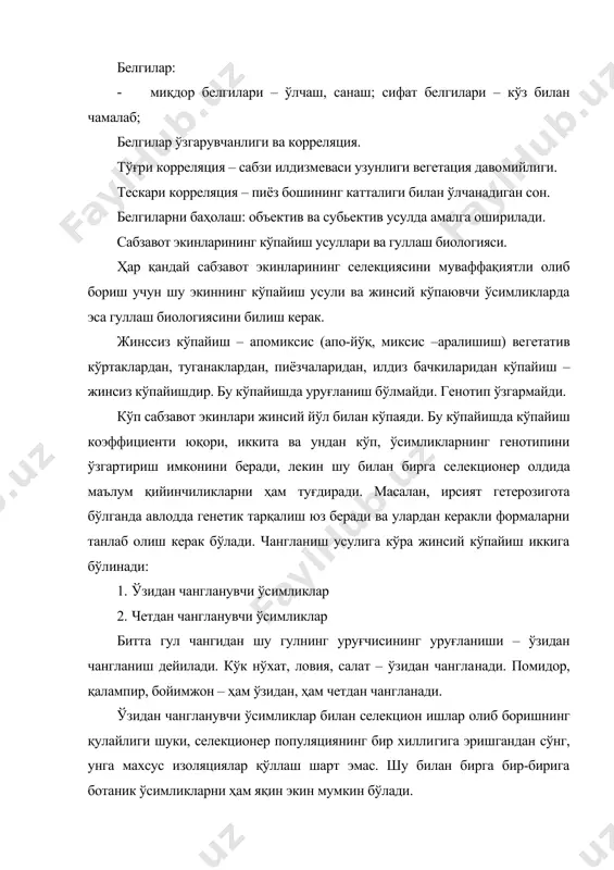 ҳнат»., 1987 й. 8. прохоров и.а., потапов с.п. «практикум по селекции и семе​новодству овощных и плодовых культур»., м., «агропромиздат», 1988 г. 9. под ред. озолина г.п. «орехоплодные в узбекистане»., «тош​кент., «меҳнат»., 1990 г. 10. селекция и сортоведение плодовых и ягодных культур. (под редакцией а.с.татаринцева)., - м., 1981 г. 11. собиров м., «томорқа боғдорчилиги»., тошкент., «меҳнат»., 1991 й. 12. трусевич г.в. «интенсивно садоводство»., м., «россельхозиз​дат»., 1978 г.