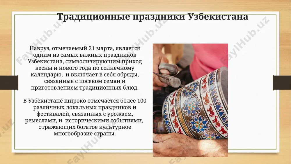 традиции и обычаи народов узбекистана - Page 4