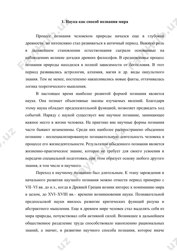 сследования – эмпирический и теоретический. эмпирическое исследование (отгреч. empeiria–опыт)– это опытное познание. теоретическое исследование (от греч. theoria–рассматриваю, исследую) представляет собой систему логических высказываний, включающих в себя математические формулы, схемы, графики и др., образованные для установления законов природных, технических и социальных явлений. на основе эмпирических исследований могут быть сделаны эмпирические обобщения. на основе эмпирических обобщений формулируется гипотеза – научное предположение. для формулировки гипотезы, объясняющей эмпирические факты, необходимо все предшествующее знание, касающееся данной проблемы. научное предположение остается гипотезой до эмпирического подтверждения. после выдвижения определенной гипотезы с целью ее проверки исследование опять возвращается на эмпирический уровень. для проверки научной гипотезы проводятся новые эксперименты. если гипотеза выдерживает эмпирическую проверку, то она приобретает статус закона, закономерности, если нет – считается опровергнутой, и поиски иной, более приемлемой, гипотезы продолжаются. совокупность нескольких законов, относящихся к одной области знания, называется теорией. в случае, если теория в целом не получает убедительного эмпирического подтверждения, она может быть дополнена новыми гипотезами. …