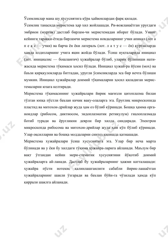 ристема ҳужайраларининг шакли хилма-хилдир, кўпинча улар паренхиматик бўлиб, изодиаметрик қўп қир-рали шаклда учрайди (1-расм). апекал ёки бирламчи меристема ўсимлик органларида жойлашиши бўйича учки меристема ҳисобланади. бу ме-ристеманинг бўлиниши натижасида новда ва илдиз узу-насига ҳамда ёнига қараб ўсади. ўсимлик шохланиши вақ-тида ҳар қайси ён новда ва ён илдиз инициал ҳужайралар-дан ташккл топган меристемага эга бўлади. ён (латераль) меристемалар, апекал меристемасидан бир оз пастроқда жойлашган бўлиб, унинг фаолияти натижа-сида ҳалқасимон қатлам юзага келади (1-расм, а, в). бу ҳужайраларнинг бўлинишидан бирламчи камбий, пери-цикл ҳосил бўлади. бошқа ён меристемалар (камбий, феллоген) кейинроқ юзага келади, шунинг учун ҳам улар-ни шартли равишда иккиламчи меристема деб аталади. кўпчилик вақтда иккиламчи меристема, масалан фелло-ген, доимий тўқиманинг қайта такомиллашишидан юзага келади ва ўзидан ташқарида пўкак қатламини ҳосил қила-ди. аммо, кўпчилик ғалладошлар вакилларида икхиламчи меристема бўлмайди ва ўсимликнинг пояси фақат бир-ламчи меристемадан ташкил топади. одатда, ёш тўқималар апекал меристемадан акропетал (юнон. акрос — тепа, уч; петере — интилиш) тарзда юзага …