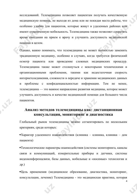 и пациентам. телеконсультация (дистанционная консультация) телеконсультация - это метод телемедицины, который позволяет врачам и пациентам проводить консультации и общаться на расстоянии с помощью видеосвязи или других технологий связи. процесс телеконсультации между пациентом и медицинским персоналом. этот метод позволяет пациентам получать медицинскую помощь и консультации без необходимости посещения врача в офисе. он также удобен для пациентов, которые живут в удаленных районах, где доступ к медицинским услугам может быть ограничен. процесс телеконсультации обычно начинается с записи на прием. пациент может записаться на консультацию через интернетпортал или по телефону. после того, как врач подтвердил время и дату консультации, пациенту предоставляются инструкции о том, как подключиться к видеосвязи или другой платформе связи. во время телеконсультации, врач может обсудить состояние здоровья пациента, задать вопросы, провести осмотр и дать рекомендации по лечению. врач также может заказать дополнительные исследования, если это необходимо. в целом, телеконсультация — это удобный и эффективный метод телемедицины, который помогает пациентам получать медицинскую …