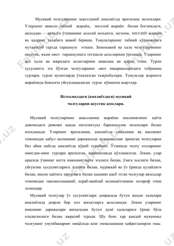 н мусиқий чолғуларни амалиётда икки улкан турга бўлишади. биринчиси – бу ҳалқ миллий чолғулари, иккинчиси эса – профессионал мукаммал (академик) чолғулар. буни биз бир кўришда катта симфоник оркестри таркибига кирган чолғулар сифатида тасаввур этамиз. мусиқий акустика фани ҳам асосан умумбашарият мумтоз (профессиолнал) мусиқанинг еракчи ижромажмуи бўлмиш симфоник оркестр таркибидан жой олган чолғуларни гуруҳлар кесимида, алоҳида-алоҳида тузилиши ва товуш манбаини идроклашга мўлжалланган. симфоник оркестрининг чолғуларидан ташқари ўзбек халқ чолғулари (энг мукаммал миллий созлар) дан ҳам айрим чолғу намуналар мусиқий акустик жиҳатлар томонлама ўрганилади. одатда, мусиқий чолғуларнинг ер юзида пайдо бўлиб ривожланиши қуйидаги тартибга мосдир. яъни, аввало урма чолғулар, дамли чолғулар ва сўнгра торли чолғулар пайдо бўлиб истеъмолга кирган. кашф этилган ҳар қандай чолғу ривожланиш жараёнида мукаммаллик жиҳатларни ўзида мужассам этгандан сўнг уларнинг ўрни алмашади. яъни, гуруҳлар кўринишида, имконият даражаларига қараб турланадилар. унга кўра торли чолғулар гуруҳи етакчилик қилади. демак: ҳозирги даврга келиб мусиқий чолғуларнинг мавжуд бўлган қуйидаги гуруҳлари амалиётда қўлланилади. барча …