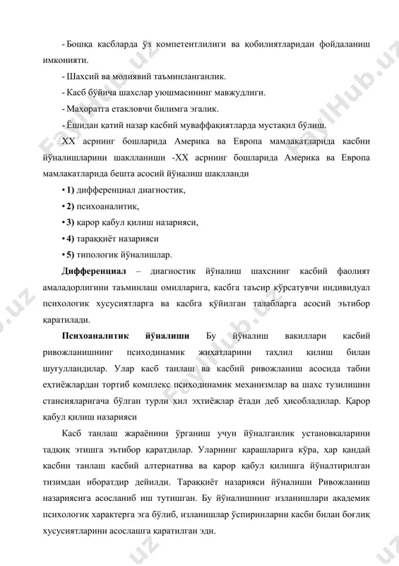 чуқурроқ сингдириш учун, шахснинг иштиёқи ва қобилиятларига мос касб – ҳунар (ихтисос) танлаши учун муҳим обектив ва субектив шарт – шароит яратиш жараёнидир. касб бегалловчи (танловчи) эҳтиёжи, ўқитувчи (мураббий)нинг касбий масъулиятидан келиб чиққан ҳолда илмий – амалий хусусиятли йўлланмалар бериш жараёнидир. маслаҳат ўзининг мақсадга йўналганлиги, изчиллиги, обективлиги, ахборотлар билан тўйинганлиги билан бошқа асосий қисмлардан кескин ажралиб туради. касбий саралаш –муайян касбни муваффақиятли равишда егаллаб, ўз олдига қўйган фуқаролик (хусусий) бурчини юқори савияда адо ета биладиган шахсларни ажрата олишдан иборат жараёндир. касбий билимлар, шаклланган маълум кўникмалар, малакаларга асосланган ҳолда текшириш меъзонларига суяниб, омилкорлик билан оқилона саралаш ўтказилади. касбий мослашиш- ёш касб егаларининг ва мутахассисларнинг касбий фаолиятга, унинг шарт шароитларига, талабларига муваффақиятли равишда мослашиш (бир неча босқичлардан иборат) жараёни тушунилади. касб моҳиятига киришиш, билимлар, кўникмалар, малакалар билан танишиш, уларни егаллаш учун оқилона усуллар танлаш, улардан амлиётда унумли фойдаланиш, шарт-шароитларга одатланиш, маҳорат қирраларини ўзлаштириш каби муҳим қисмлар мослашиш таркибларини ташкил қилади. касб танлаш …