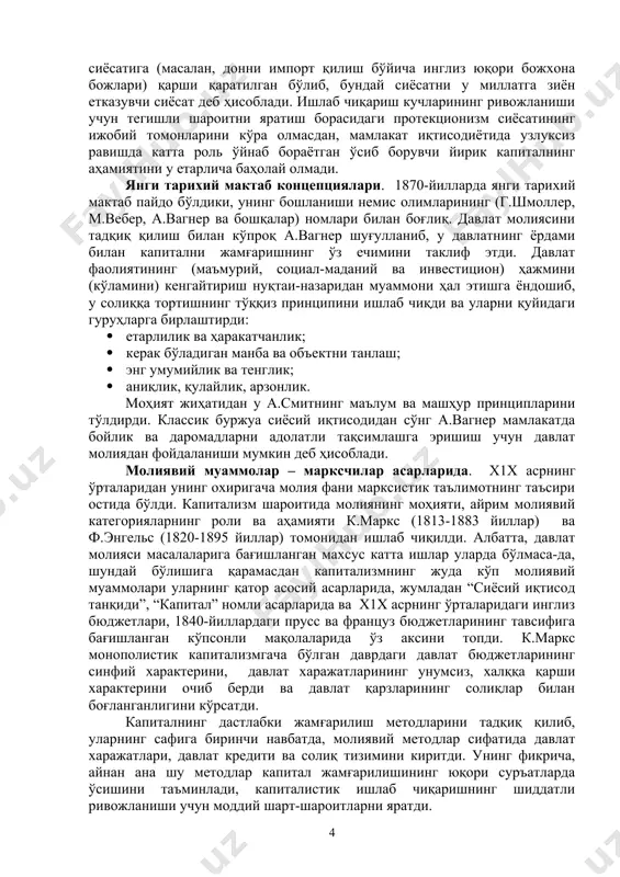 ри) давлат харажатлари ва солиқларга нисбатан расмий иқтисодий сиёсатнинг концепциясини, кўп жиҳатдан, аниқлаб берган эди. хуш асрнинг охири ва х1х асрнинг бошларида илғор мамлакатларнинг молиявий сиёсати, янги синф – буржуазиянинг манфаатларини ифода этиб, мамлакатнинг хўжалик ҳаётига давлатнинг аралашмаслиги принципини эълон қилга эди. бунинг оқибатида давлат харажатлари ва фойдани солиққа тортиш бироз қисқарди. х1х асрда ишлаб чиқаришнинг юқори суръатларда ривожланиши меҳнат ва капитал ўртасидаги зиддиятларнинг кескинлашувига олиб келди. худди шу даврнинг ўзида турли социал гуруҳларнинг манфаатларини ҳисобга олган ҳолда ўз сиёсатини ўзгартиришга ҳукуматни чақирувчи иқтисодчиларнинг товушлари эшитила бошланди. инглиз олими ж.с.милль (1806-1873 йиллар) мамлакатда социал кескинлашувни юмшатиш мақсадида даромадларни тақсимлаш соҳасида ўзгартиришлар киритиш таклифи билан майдонга чиқди. бойликни нисбатан текисроқ (тенгроқ) тақсимлаш учун у томонидан оқилона солиқ тизимининг янги принциплари ишлаб чиқилди. ҳаёт кечириш учун зарур саналган даромадга тенг бўлган даромадларни солиққа тортишда солиққа тортилмайдиган минимумни жорий этиш ғояси айнан унга тегишлидир. ж.с.милль “хизматларнинг солиқ назарияси”ни ишлаб чиқдики, унга мувофиқ равишда …