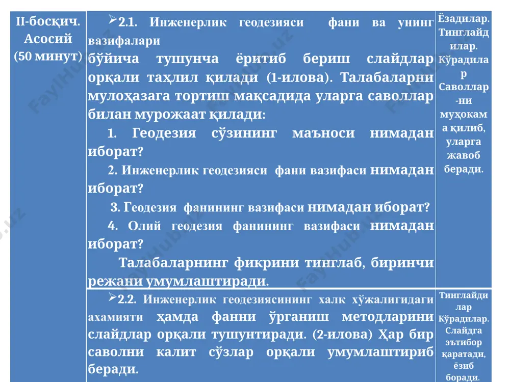 лаб, бой ва қимматли маълумотлар қолдирган. беруний ҳисоби бўйича еp радиуси 6339,58 км бўлиб, ҳозирги вақтда ишлатилаётган (красовский эллипсоиди) қиймат- 6371,11 км дан фарқи атига 31,5 км ни ташкил қилади. инженерлик геодезияси фани математика, астрономия, электроника, география, геоморфология гидрогеология ва бошқа фанлар билан чамбарчас боғлиқ. геодезик асбоблар назарий жиҳатдан физика қонунлари асосида ясалади, ўлчаш натижалари эса математик қоидалар бўйича ҳисобланади. ер сиртида нуқталар ўрни географик ва астрономик координаталар бўйича белгиланади. ер шакли ва унинг ўзгаришидаги жараёнларни ўрганишида геодезия ва геология каби фанлардан фойдаланилади. ҳозирги даврда геодезия фани механика, автоматика, информатика, электроника фанлар билан ҳам боғлиқ ҳолда тараққий этмоқда. инженерлик геодезияси ўз тараққиётида янги маъно кашф этди, замонавий асбобларга, геодезик ўлчаш ва ҳисоблаш усулларига эга бўлди. бошқа кўп инженерлик фанлар геодезия ёрдамига муҳтож. геодезия жуда кўп муҳим масалалар хал қилишда қўлланилади. план, карта, профиллар, сув йиғиладиган майдонлар чегараларини аниқлаш, уларнинг юзаларини ҳисоблаш, сув омборлари, тўғон қуриладиган жойлар ўрнини белгилаш жисмлар ҳажмини …
