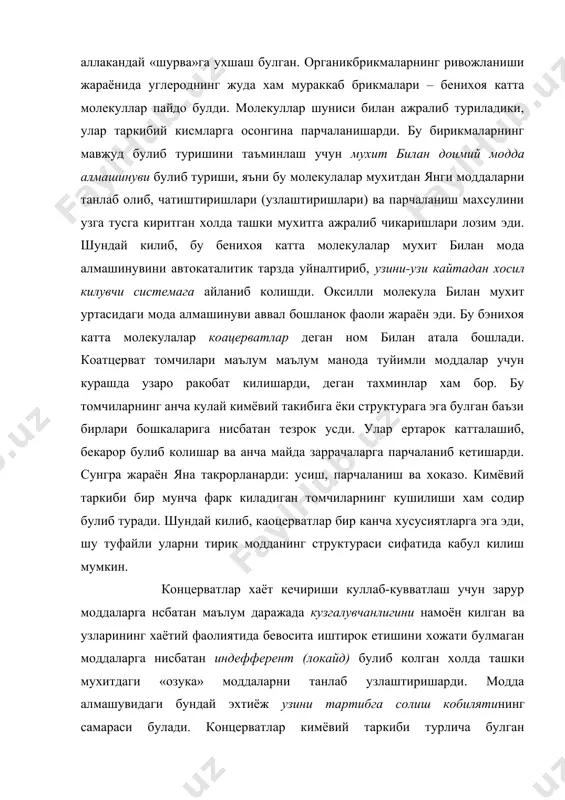 . концерватлар кимёвий таркиби турлича булган молекулаларни ажратиш ва кушишга, яъни табиий танлаш чогида эволюцияда узининг ролини уйнаган турфа материални яратишга лаёкатли булиб чикди. бундан ташкари, бу уринда ташки таъсиротларнинг факат кучи ва характерига эмас, балки шунингдек органикбирикмалар - концерватларнинг ички холатига хам боглик эди. хозирги тирик организмларнинг эхтимолдан узок булмаган прототиплари- концерватларда булгани каби хар кандай жонли материяда инъикос жонсиз табиатдаги инъикосга караганда сифат жихатдан янги шакл касб етади. у факат ташки таъсиротнинг кучи ва характерига эмас, балки организмнинг ички холатига хам богликбулади. хар кандай жонли организм барча ташки кузгатувчиларга нисбатан танланган холда (фаол) муносбатда булади ва бу билан жонли материянинг сифат жихатидан янги хусусиятини-уз-узини тартибга солиш хусусиятини намоён килади. усимлик ва хайвонларга мансуб шакллар эволюциясининг барча боскичларида жамики жонли организмлар инъикоснинг алохида, биалогик шакли- таъсирланувчанликка эга булади. таъсирланувчанлик тирик организмнинг биологик ахамиятига эга булган(биотик) таъсиротларнинг таъсирига жавоб бериш кобилияти демакдир. оддий таъсирланувчанлик сода, бир хужайрали тирик организмдаёк сезилади. …