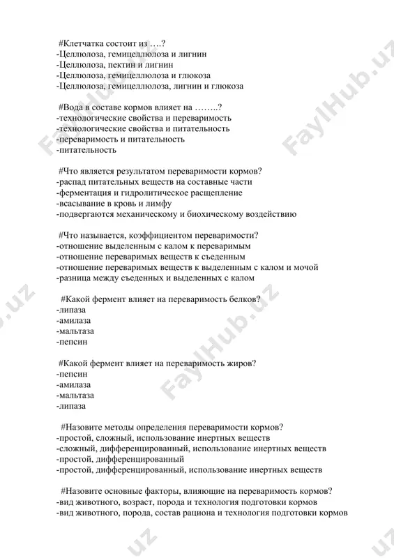 епсин -амилаза -мальтаза -липаза #назовите методы определения переваримости кормов? -простой, сложный, использование инертных веществ -сложный, дифференцированный, использование инертных веществ -простой, дифференцированный -простой, дифференцированный, использование инертных веществ #назовите основные факторы, влияющие на переваримость кормов? -вид животного, возраст, порода и технология подготовки кормов -вид животного, порода, состав рациона и технология подготовки кормов -вид животного, возраст, порода, состав рациона и реакция золы -вид животного, возраст, порода, состав рациона и технология подготовки кормов #что такое протеиновое отношение? -отношение переваримых безазотистых веществ к переваримым -азотосодержащим веществам -отношение в рационе азотосодержащих веществ к безазотистым вещества -отношение переваримых азотосодержащих веществ к переваримым безазотистым веществам #в рационе каких видов животных необходимо изучать протеиновое отношение? -моногастричных -птиц -всех сельскохозяйственных животных и птиц -жвачных #как влияет повышенное содержание клетчатки в рационе? -снижает переваримость -повышает переваримость -повышает питательность -снижает аппетит #по какой формуле определяется сумма переваримых питательных веществ (сппв)? -пп-( пкл х 2,25)-пж -пбэв -пп-(пж х 2,25)-пкл-пбэв -пп-(пбэв х 2,25)-пкл-пж -пж …