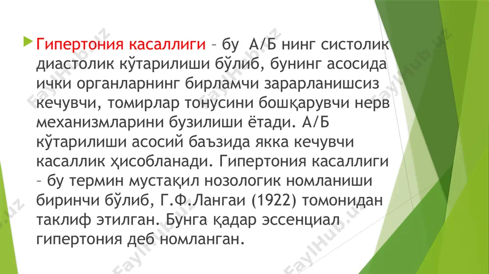 нези таснифи(а.л.месников) i. стадия – функционал орқага қайтувчи фаза а – а/б эмоционал зўриқишда ошади. фаза б – медикоментоз давосиз. а/б нормага қайтади. ii. стадия – лабил ва стабил фазаларга бўлинади. а фаза – лабил а/б ошиши доимий, лекин давомийлиги ўзгаради. б фаза – стабил а/б ошиши билан характерланади. iii. стадия – орган зарарланишлари кузатилади. а/б ошиши характерига қараб, гк нинг 3 та формаси ажратилади. 1) систолик – систолик а/б ошиши – юрак қисқариши билан боғлиқ. 2) диастолик - диастолик а/б ошиши – умумий периферик қаршиликнинг кучайиши билан боғлиқ. 3) систоладиастолик – систолик ҳам диастолик а/б ошиши. таснифи(жсст) i. стадия – функционал ўзгаришлар ii. стадия – бошланғич аъзолардаги ўзгаришлар iii. стадия – яққол сезилувчи органлардаги ўзгаришлар, асосан буйракларда. клиникаси кўпроқ болаларда а/б ошганлиги тасодифан аниқланади. қайта а/б ўлчанганда кўтарилган а/б сақланган бўлади. бемор болалар бош оғриғига, юрак сохасида оғриққа, юрак уриб кетишига, бош айланишига, хотирани пасайишига шикоят қиладилар. гипертензив реакциялар, …
