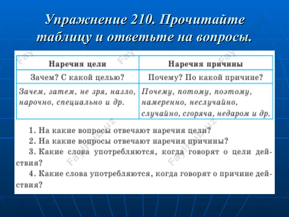 как сказать о цели и причине действия. 7 - sinf - Page 3