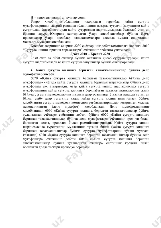 . мазкур счётда ҳисобланган суғурта қопламалари ҳисобга олинади ва у 6050 “қайта суғурта қилиш бўйича олинган таваккалчиликлар бўйича тўланадиган счётлар” билан корреспонденцияланади: дебет 2230 – кредит 6050 ушбу проводка берилгандан сўнггина қуйидаги проводка берилиши мумкин: дебет 6050 – кредит 5110 факультатив қайта суғурталаш шартномалари бўйича суғурта мукофотларининг даврий равишда тўланиши ёки облигаторли қайта суғурталаш шартномалари бўйича суғурта мукофотларини бўлиб тўлаш белгиланган бўлса, суғурта таваккалчиликлари қайта суғурталовчига ўтказилган кундан бошлаб, қайта суғурталанувчидаги қайта суғуртага ўтказиладиган суғурта мукофотлари депонентланган ҳисобланади. бу суммалар бухгалтерия ҳисобида 4090 счёт “суғурталовчининг бошқа суғурталовчилардаги депо мукофотлари”да акс эттирилади. қайта суғурталовчига тегишли қайта суғурта мукофотлари ҳақиқатда қайта суғурталанувчида депо мукофот сифатида мавжуд бўлганлиги сабабли, қайта суғурталаш шартномасида қайта суғурталанувчи қайта суғурталовчига тегишли зарар улушининг бир қисмини ушбу мукофотлар эвазига қоплаши мумкинлиги назарда тутилиши мумкин. қайта суғурталанувчининг қайта суғуртага берилган таваккалчиликлар бўйича депо мукофотлар бўйича қарзларининг узилиши қайта суғурталовчининг бухгалтериясида 4090 счёт кредити ва 4050 счёт дебетининг корреспонденцияси орқали …