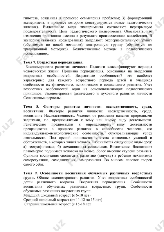 ический уровни исследований. особенность педагогических процессов. эмпирические методы направлены на диагностику состояния исследуемого объекта (метод педагогических наблюдений. контент-анализ. изучение педагогического опыта. диагностический эксперимент. методы опроса (беседа, интервью, анкетирование). методы экспертных оценок (рейтинга) и самооценки. метод диагностирующих контрольных работ). теоретические методы педагогического исследования (моделирование. индукция. дедукция. идеализация. мысленный эксперимент. сравнение. обобщение. ранжирование. классификация. методы качественного и количественного анализа). тема 6. педагогический эксперимент. педагогический эксперимент - это научно поставленный опыт преобразования педагогического процесса в точно учитываемых условиях. педагогический эксперимент требует: обоснования рабочей гипотезы, составления плана проведения эксперимента, строгого соблюдения намеченного плана, точной фиксации результатов, тщательного анализа полученных данных, формулировки окончательных выводов, подтверждающих или опровергающих гипотезу. виды экспериментов (1) констатирующий эксперимент, при котором изучаются существующие педагогические явления; 2) проверочный эксперимент, когда проверяется гипотеза, созданная в процессе осмысления проблемы; 3) формирующий эксперимент, в процессе которого конструируются новые педагогические явления). выделенные виды эксперимента составляют неразрывную последовательность. цель педагогического эксперимента: обосновать, что изменения произошли именно в …