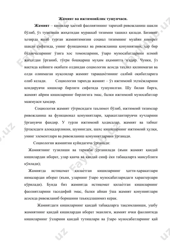 нлиги, жамият ички фаолиятида кишиларнинг ўзларини қандай тутишлари ва ўзаро муносабатларнинг қай даражада эканлиги, алоҳида бир кишиларнинг ҳатти-ҳаракатларини қандай кучлар бошқариб туришлиги –кишиларнинг ўзаро муносабтларидаги характерининг ўзагини ташкил этади. жамият тараққиѐти унинг ривожланиши нуқтаи-назаридан ўрганилади. дунѐдаги барча ҳодисалар вақтлар ўтиши билан ўзгаради. тараққиѐтнинг мисли кўрилмаган суръатлар билан ривожланиб бориши жамиятдаги ўзга иккинчи ѐки учинчи бир қадриятлар билан қориштириб юбормоқда. кечаги авлоднинг яшаш тарзи бугунги авлодникига мос келмай қолмоқда, бугунги авлодники эса эртанги авлоднинг яшаш тарзига мос келмайди. шунинг учун жамиятни тўлиқ тушуниш учун нафақат унинг тузилиши ва ривожланишини, балки унинг ўтмишини, яъни тарихини ҳам синчиклаб ўрганиш, бу жамиятнинг қандай таркиб топганлигини, қандай шаклланганлигини, ривожланганлигини билиш жамиятни тўлиқ тушунишга имкон яратади. жамият ижтимоий ҳодисанинг умумий ва мураккаб системасидир. ижтимоий фаолиятнинг белгиланган социал статусига эга бўлган, ўзида ижтимоий меъѐр ва қадриятларни акс эттирган, индивидуал сифатларга /шахснинг ижтимоий белгиси, қизиқишлари, қадриятлар йўналиши, шахс мотивлари ва ҳоказо/ эга бўган шахслар жамиятнинг элементи ҳисобланади. жамият …