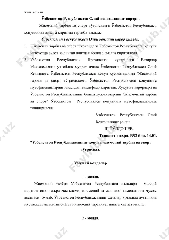 эгадир. давлат жисмоний тарбия ва спорт шу жумладан спортнинг техник турларидан ривожлантиришга маблаг ажратади,бу сохада давлат бошқарувчи идораларнитузади.жисмоний тарбия ва спорт индустирияси ва инффрастуктурасини ривожлантиради. 3 - модда. фукороларни жисмоний тарбия ва спорт сохасидаги вазифалари. ўзбекиситон республикаси фукоролари тўғрисида айтсак улар эса саломатлиуларини мустахкамлаш жисмоний чиникишлари тўғрисида кайгуришлари керак. ота - оналар, хомийлар васийлар еки уларни урнини босувчи шахслар оиладаги болаларни жисмонан хар томонлама камол топиши ва саломатлиги тугрисидп кайгуришлари, жисмоний тарбия-спорт машқлари учун уларга зарур шароитларт яратиб беришлари ҳамда соглом турмуш тарзида уларни шахсан намуна курсптишлари шарт. 5- модда. халк депутатлари махаллий советларининг жисмоний тарбия ва спорт сохасидаги хукук ваколатлари. халк депутатлари махаллий советлари ва уларнинг ижроя идораларии ва хукук ваколатлари доирасида узларига карашлаи худудда жисмоний тарбия ва спортни ривожлантиришга рахбарлик қиладилар, жумладан жисмоний тарбия ва спортни ривожлантиришни пул билан таьминлайдилар, зарур моддий техника базасини яратадилар. жисмоний тарбиянинг моддий базасини ривожлантириш ва жисмоний тарбиясогломлаштириш тадбирларини утказиш учун ихтиерийлик асосида …