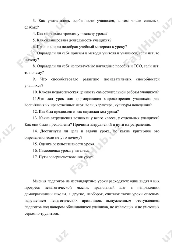 я: одни видят в них прогресс педагогической мысли, правильный шаг в направлении демократизации школы, а другие, наоборот, считают такие уроки опасным нарушением педагогических принципов, вынужденным отступлением педагогов под напором обленившихся учеников, не желающих и не умеющих серьезно трудиться. конечно, нестандартные уроки, необычные по замыслу, организации, методике проведения, больше нравятся учащимся, чем будничные учебные занятия со строгой структурой и установленным режимом работы. поэтому практиковать такие уроки следует всем учителям. но превращать нестандартные уроки в главную форму работы, вводить их в систему нецелесообразно из-за большой потери времени, отсутствия серьезного познавательного труда, невысокой результативности и другого. типы нестандартных уроков. анализ педагогической литературы позволил выделить несколько десятков типов нестандартных уроков. их названия дают некоторое представление о целях, задачах, методике проведения таких занятий. перечислим наиболее распространенные типы нестандартных уроков. учителями разработано много методических приемов, новшеств, новаторских подходов к проведению различных форм занятий. по форме проведения можно выделить следующие группы нестандартных уроков: 1. уроки в форме …