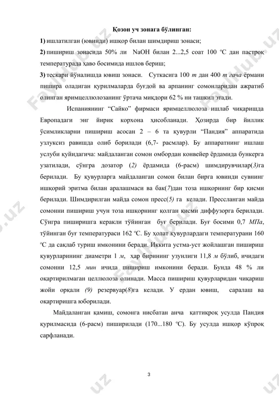оҳида технологик жараёнда олинган целлюлозаларни сақлашга, уларнинг концентрациясини текислашга ва оқимнинг бир меъёрда ишлашини таъминлашга мўлжалланган. масса концентрациясига ва ҳавзаларнинг қайси мақсадга мўлжалланганига қараб, қуйи концентрациядаги ҳавза ва юқори концентрациядаги ҳавзала бўлинади. қурилиш турига қараб ҳавзалар вертикал шаклдаги пўлатдан ва горизонтал шаклдаги темирбетондан ясалади. ҳавзаларнинг ички юзаси, масса муҳитига қараб, кислотага чидамли керамик плиталар ёки зангламайдиган пўлат листлардан ясалади. металл ҳавзалар углеродли пўлатдан, ички юзаси кислотага чидамли пўлат, биметалл билан қопланган ёки кислотага чидамли резина билан қопланган (гумировка) бўлади. массани аралаштириб туриш учун ҳавзалар аралаштирувчи қурилма билан жиҳозланган бўлади. металлдан ясалган вертикал масса ҳавзалари целлюлоза массасини даврийда ишловчи пишириш қозонидан қабул қилиб олиш, буғ-газ аралашмасини ажратиш, йиғиш, массани суюлтириш ва уни кейинги жараёнга узатиш учун 204–169 ва 204 – 182 маркали ҳавзаларни “петрозаводскмаш” корхонаси тайёрлайди. ҳавзаларнинг целлюлоза ишлаб чиқариш қуввати 250...800 т цел./сут бўлган технологик линияни тўплаш (комплектлаш)га мўлжалланган. ҳавзаларнинг схемаси 13-расмда, уларнинг асосий ўлчамлари эса 15-жадвалда келтирилган. ҳавза корпус, …