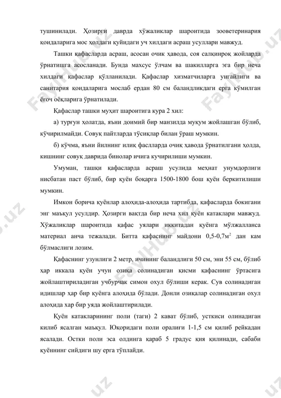 фаслар талаб этилади. бундай мақсад учун узунлиги 200 см, эни 100 см, баландлиги 50 см бўлган қафас мақсадга мувофиқ.ю агар бўйи 400 см булса, ўртасидан ясли билан ажратилиб эркак ва урғочи қуёнлар боқилиши мумкин. ёш қуёнларни гуруҳ холида боқиш учун янада оддийроқ бўлган қафасдан ҳам фойдаланиш мумкин. қафаснинг узунлиги 200 см, эни 100 см, баландлиги 50 см, бўлиб ердан 80-100 см баланд бўлади. бундай қафасда 15 дона ёш, ёки 10 дона катта қуёнларни сақлаш ва боқиш мумкин. шунингдек ёш қуёнларни ултрабинафша қуёш нурларидан фойдаланиш учун яйраш майдончасига эга бўлган катакларнинг ҳам бир неча хиллар бор. ii. шед(сорой) усулида қуёнларни асраш тизими йирик ва ўртача қуёнчилик фермалари учун мўлжалланган. бу усулда оддий механизациялаш, электрлаштириш, озиқлантириш, сув билан таъминлаш, ахлат ва гунгини йигиш каби ишлар анча енгиллашади. ташки муҳит ёмғир, шамол, қор бўронлардан анча ҳимояланган бўлади. шед қурилмаси ёғоч каркаслардан, ички томони ёғоч каркаслардан, ёки темир бетон деворлардан қурилиб, ички томони бир …