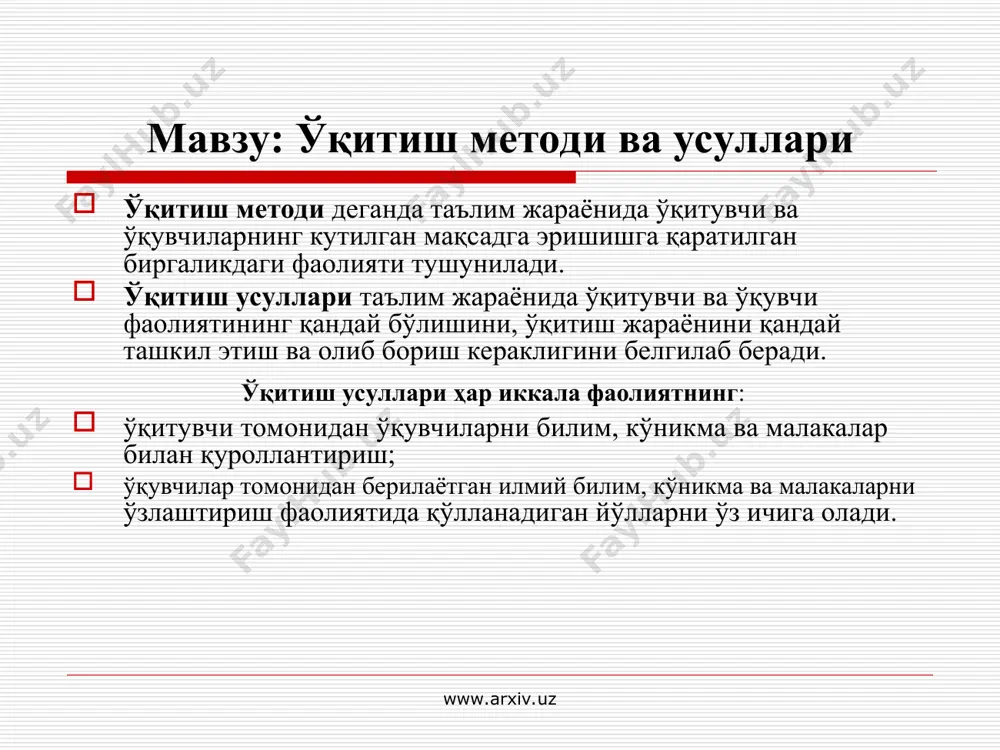 слича кўрсатилиши мумкин бўлган буюм ва нарсалар: ўсимликлар, уларнинг таркиби, ҳайвонлар, маъданлар, коллекциялар, асбоб ва машиналар, моделлар ва ҳ.к. тасвирий кўргазмали материаллар: а) буюм, нарса, ҳодиса ва воқеаларнинг тасвирини ифодаловчи материаллар, расм, сурат, фотосурат, диафилъм ва ҳ.к. б) буюм, нарса, воқеаларнинг бирор шартли белгиси орқали ифодаланган символик ва схематик тасвирий материаллар география ва тарих карталари, чизмалар, жадваллар, диаграммалар ва ҳ.к. www.arxiv.uz www.arxiv.uz тасвирий кўргазмали материаллар турлилиги ҳар хил қўллашни талаб этади. масалан: i. буюм ва нарсаларни табиий ҳолда кўрсатишни икки усулда намойиш этилади: а) ўтилаётган мавзуга оид бадиий кўргазма материаллари ўқитувчи баён қилаётган бир вақтда (фақат ўқитувчи кўрсатади); б) табиий кўргазмали материалларнинг сони етарли бўлса улар ҳар бир ўқувчига тарқатиб берилади. www.arxiv.uz www.arxiv.uz ii. тасвирий кўргазмали материалларнинг ҳар иккала турини ҳам икки хил усулда олиб бориш мумкин: a) кўргазмали материалларни ўқитувчи намойиш этади; б) кўргазмали материаллар ўқувчига тарқатилади. www.arxiv.uz www.arxiv.uz экскурсия методи мавзуни экскурция усули билан ҳам кўрсатиш мумкин. бу …
